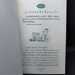 108 ซองคำถาม เล่ม 2 รูปที่ 10