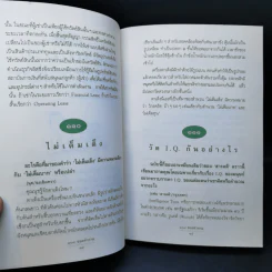 108 ซองคำถาม เล่ม 2 รูปที่ 11