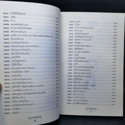 108 ซองคำถาม เล่ม 3 รูปที่ 10