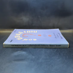 108 ซองคำถาม เล่ม 3 รูปที่ 3