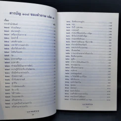 108 ซองคำถาม เล่ม 3 รูปที่ 9