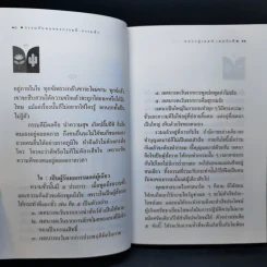 กรรมกับผลของกรรมดี-กรรมชั่ว - หลวงปู่เทสก์ เทสรังสี รูปที่ 12