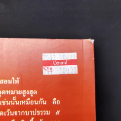 กรรมกับผลของกรรมดี-กรรมชั่ว - หลวงปู่เทสก์ เทสรังสี รูปที่ 14