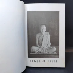 กรรมกับผลของกรรมดี-กรรมชั่ว - หลวงปู่เทสก์ เทสรังสี รูปที่ 8