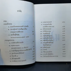 กรรมกับผลของกรรมดี-กรรมชั่ว - หลวงปู่เทสก์ เทสรังสี รูปที่ 10