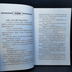 แนวทางตัวอย่างการพูดในโอกาสต่างๆ ภาค 1-2 - สุเมธ แสงนิ่มนวล รูปที่ 10