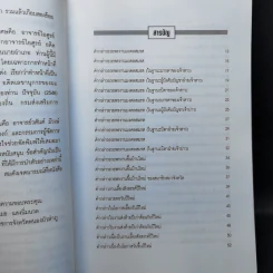 แนวทางตัวอย่างการพูดในโอกาสต่างๆ ภาค 1-2 - สุเมธ แสงนิ่มนวล รูปที่ 11