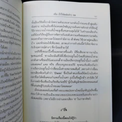 นิทานก่อนนอนสอนผู้ใหญ่ รูปที่ 13