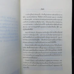นิทานก่อนนอนสอนผู้ใหญ่ รูปที่ 10