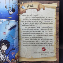 โนอาห์การิน จูเนียร์ ไขคดีโลกเร้นลับฉบับโรงเรียนเจ้าชายโนอาห์ รูปที่ 9
