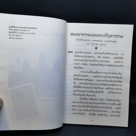 สนทนาธรรมกับชาวกัมพูชา รูปที่ 9