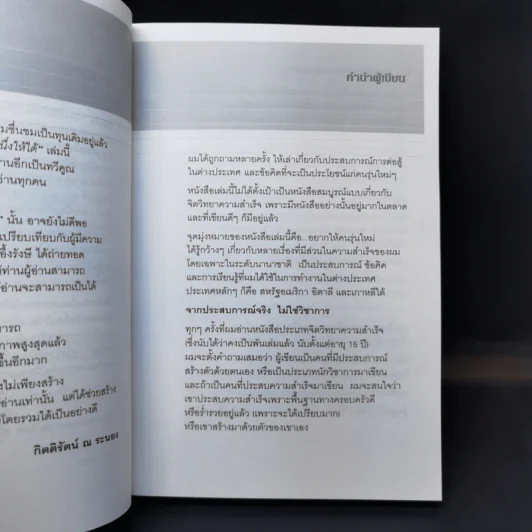 ต้องเป็นที่หนึ่งให้ได้ - บัณฑิต อึ้งรังษี รูปที่ 9