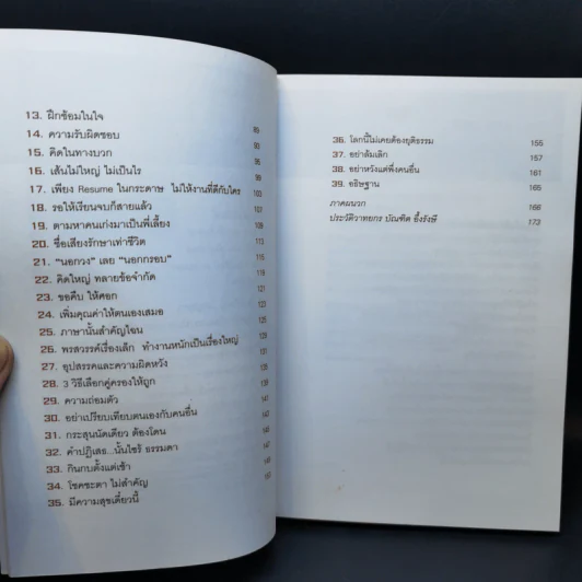 ต้องเป็นที่หนึ่งให้ได้ - บัณฑิต อึ้งรังษี รูปที่ 8