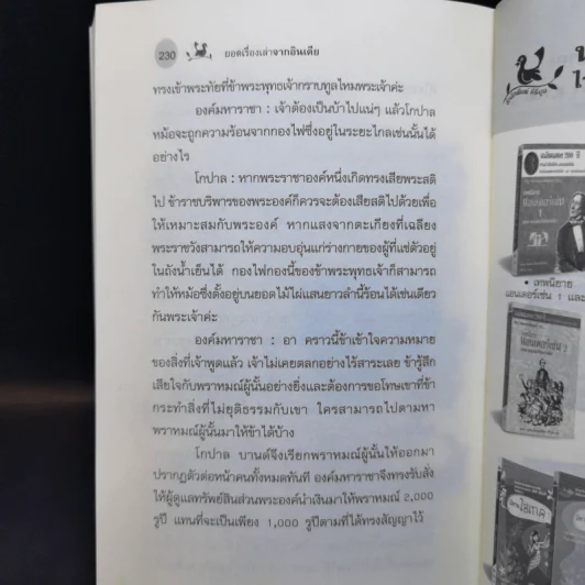 ยอดเรื่องเล่าจากอินเดีย - คีรีบูน รูปที่ 11