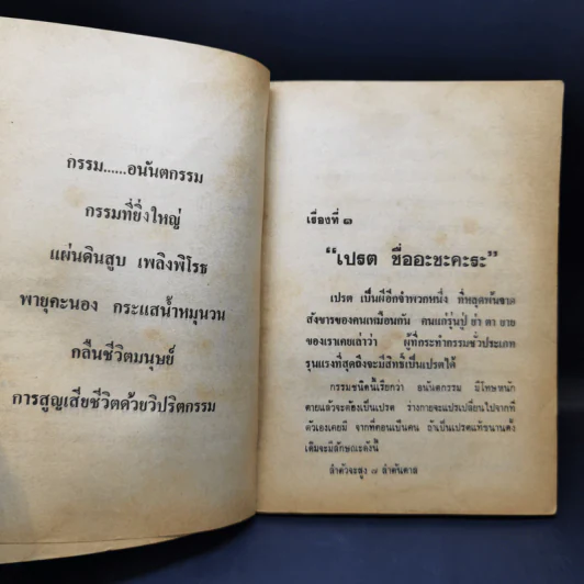 นิทานเปรต - ประกายธรรม รูปที่ 9