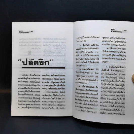 สุดยอดเครื่องรางของขลัง - พุทโธ สุโขทัย รูปที่ 11