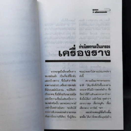 สุดยอดเครื่องรางของขลัง - พุทโธ สุโขทัย รูปที่ 10