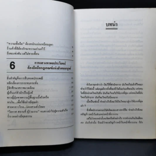 คนจีน สร้างตัวได้อย่างไรในสายตาคนญี่ปุ่น - มินนามิ ยาซูฟูมิ รูปที่ 11