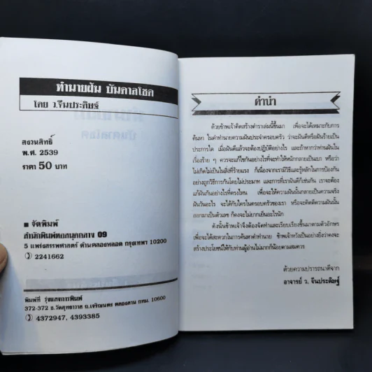 ทำนายฝันบันดาลโชค - ว.จีนประดิษฐ์ รูปที่ 9