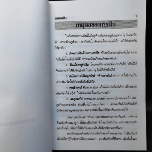 ทำนายฝันบันดาลโชค - ว.จีนประดิษฐ์ รูปที่ 12