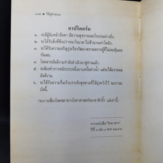 วิธีดูลักษณะและคำทำนายโบราณ - บุรพัทธ์ เทวานิมิต รูปที่ 14