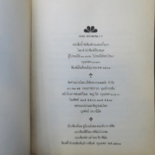 วิธีดูลักษณะและคำทำนายโบราณ - บุรพัทธ์ เทวานิมิต รูปที่ 9