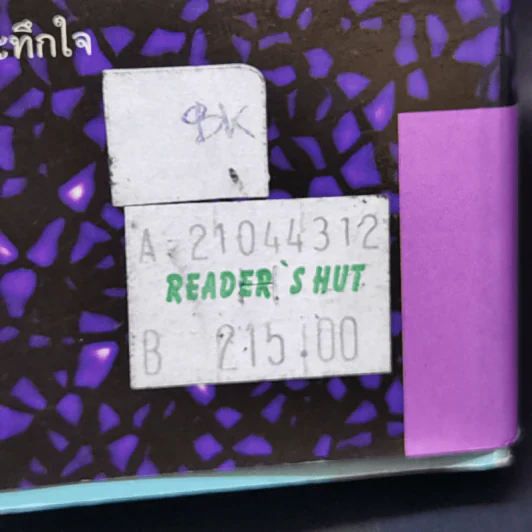 จุมพิตพญามาร - บาร์บารา คาร์ตแลนต์, อมราวดี รูปที่ 11