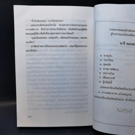 จุมพิตพญามาร - บาร์บารา คาร์ตแลนต์, อมราวดี รูปที่ 10