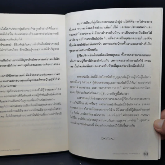 เปิดญาณแกะรหัสกรรมโหราศาสตร์พม่า - สะหย่าจี อ่าว ทิ่น, ญาณทัศน์ รูปที่ 14