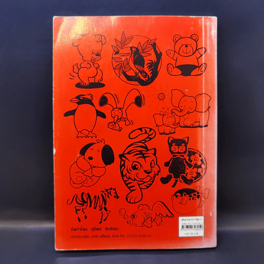 เส้นสายลายการ์ตูน 8 - สุจิตร อิทธิพล รูปที่ 2