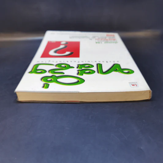 ทะลึ่ง หนังสือคลายเครียดสำหรับผู้ใหญ่ ยกที่ 1 รูปที่ 6