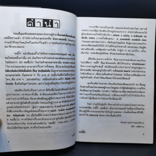 ทะลึ่ง หนังสือคลายเครียดสำหรับผู้ใหญ่ ยกที่ 1 รูปที่ 10