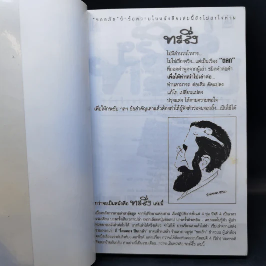 ทะลึ่ง หนังสือคลายเครียดสำหรับผู้ใหญ่ ยกที่ 1 รูปที่ 8
