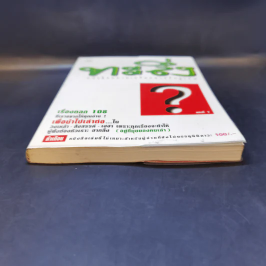 ทะลึ่ง หนังสือคลายเครียดสำหรับผู้ใหญ่ ยกที่ 1 รูปที่ 4