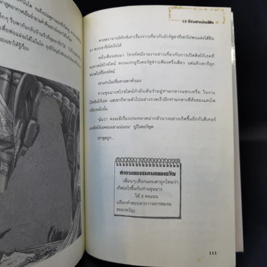 ชมรมสยองขวัญ ตอน 13 ชั่วโมงในบ้านผีสิง - Thomas Brezina รูปที่ 13