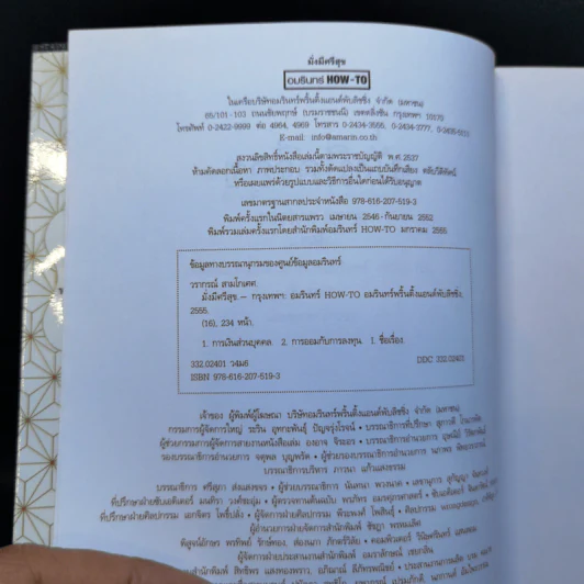 มั่งมีศรีสุข - วรากรณ์ สามโกเศศ รูปที่ 9