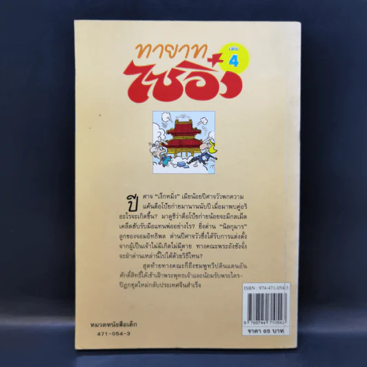ทายาทไซอิ๋ว เล่ม 4 - ไช่จื้อจง รูปที่ 2