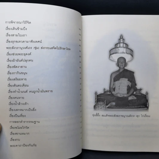 ประวัติและอภินิหาร พระสังวรานุวงศ์เถร (ชุ่ม) - พระครูสิทธิสังวร รูปที่ 9