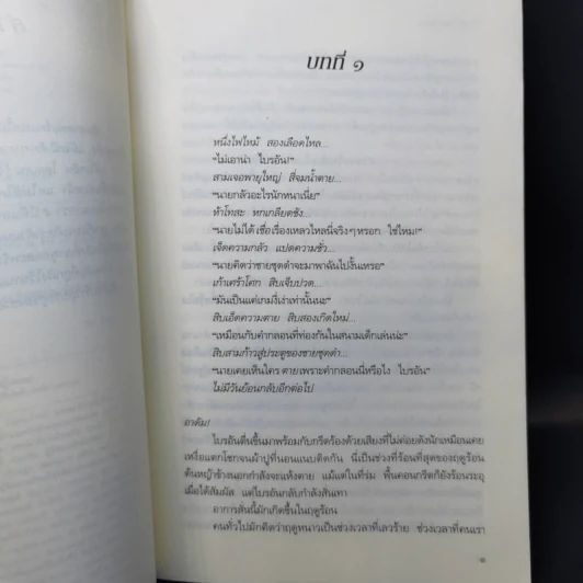 รอยเท้าปีศาจ The Devil's Footsteps - อี. อี. ริชาร์ดสัน รูปที่ 10