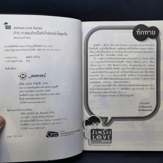นิยายแจ่มใส [7's] วางแผนร้าย ปั้นหัวใจยัยหน้าใสสุดจี๊ด - แสตมป์เบอรี่ รูปที่ 9