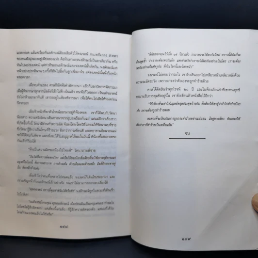 บุรุษอาธรรม์ - วิจิตรวาทการ รูปที่ 11