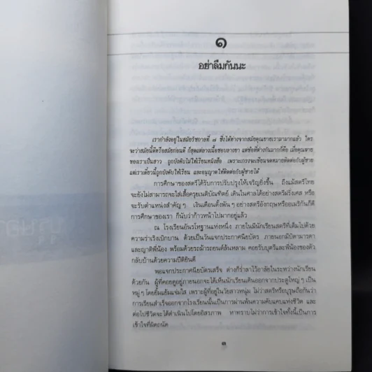บุรุษอาธรรม์ - วิจิตรวาทการ รูปที่ 10