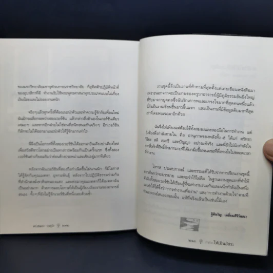 ยิ่งกว่าสุข เมื่อจิตเป็นอิสระ - ดร.สนอง วรอุไร รูปที่ 14