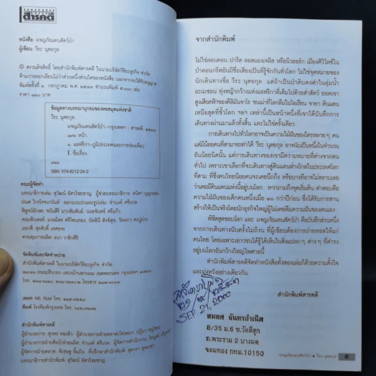 ผจญภัยแดนสัตว์ป่า - วีระ นุตยกุล รูปที่ 10