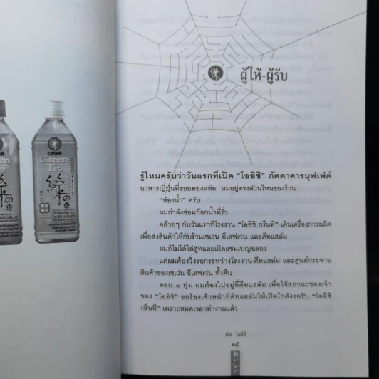 ชีวิตนี้ไม่มีทางตัน - ตัน ภาสกรนที รูปที่ 11