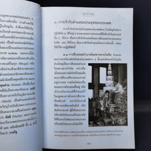 สารานุกรมไทย ฉบับเทิดพระเกียรติ ธรรมิกราชาธิคุณ รูปที่ 11