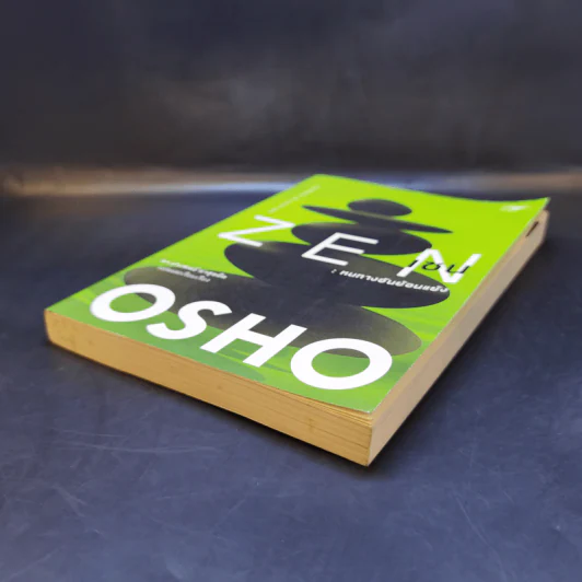 Zen เซน : หนทางอันย้อนแย้ง - Osho รูปที่ 7