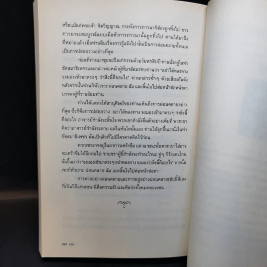 Zen เซน : หนทางอันย้อนแย้ง - Osho รูปที่ 11