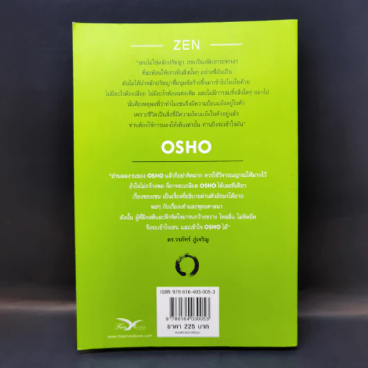 Zen เซน : หนทางอันย้อนแย้ง - Osho รูปที่ 2