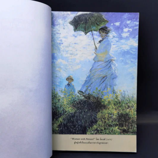 ชีวิตศิลปิน The Impressionists - สุรพงษ์ บุนนาค รูปที่ 10